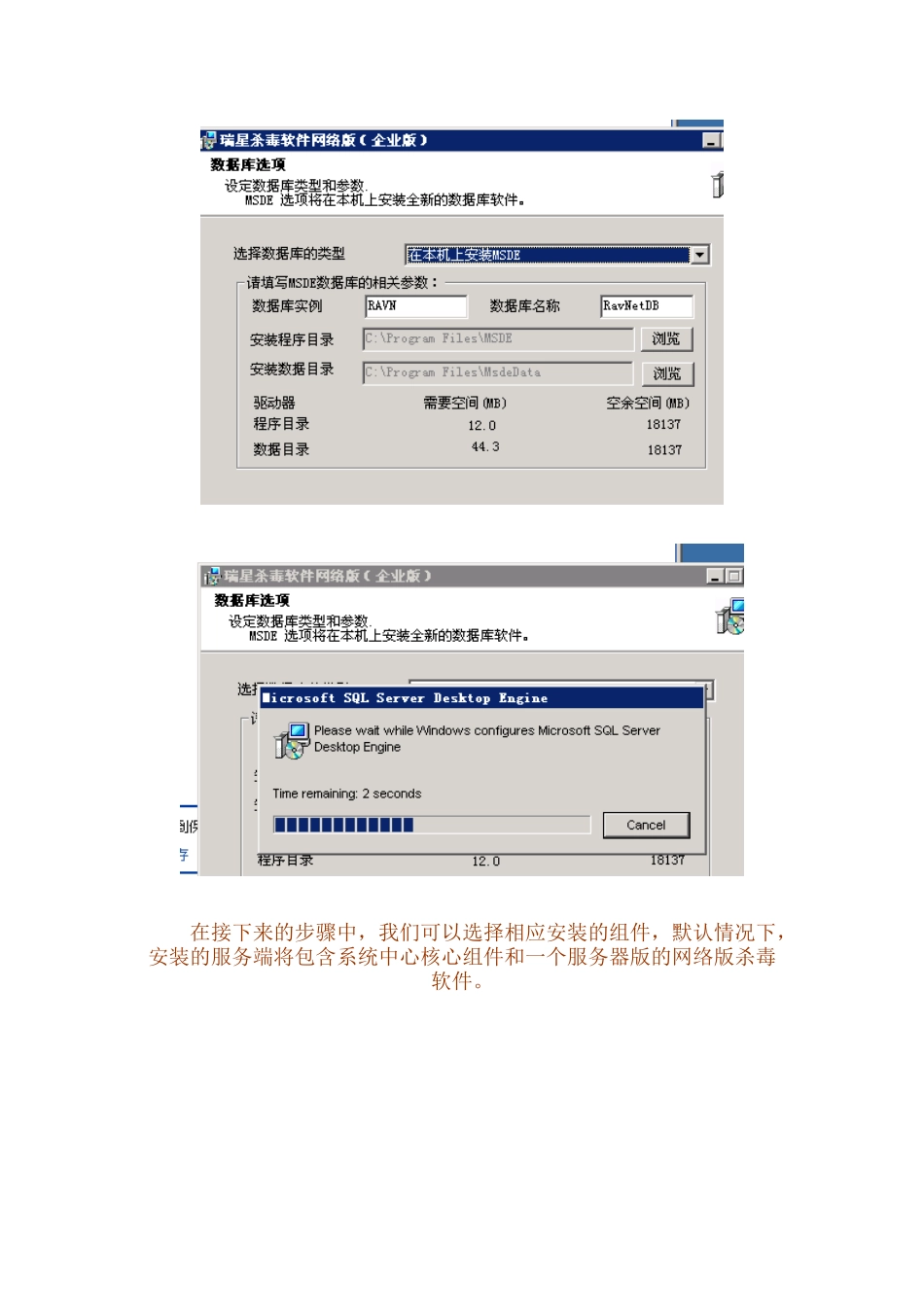 瑞星杀毒网络版-服务器端安装和配置_第2页