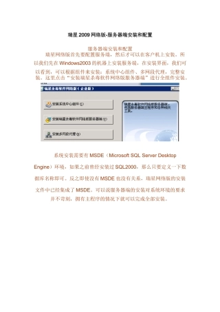 瑞星杀毒网络版-服务器端安装和配置