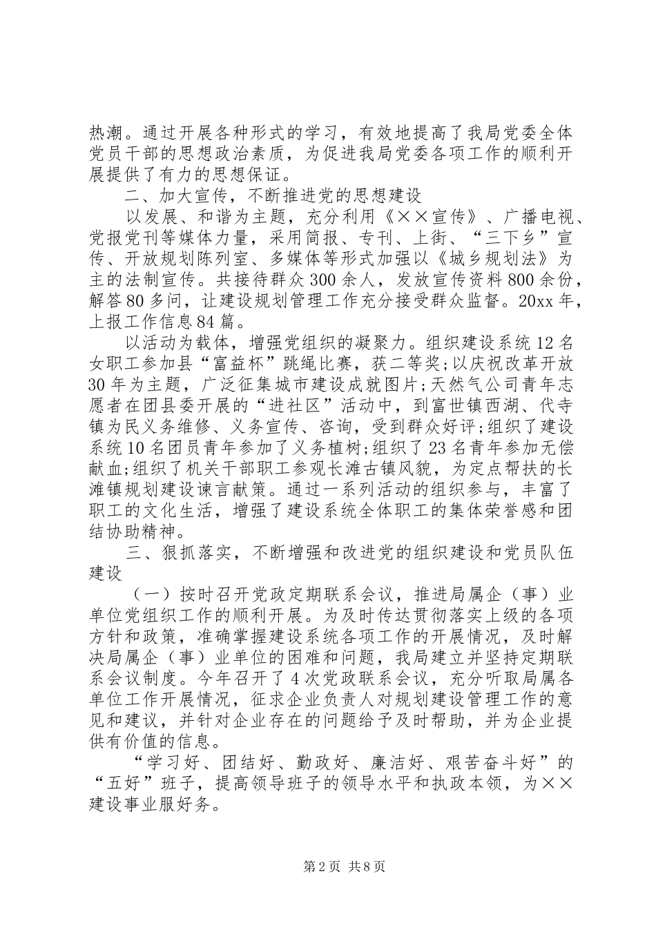 县规划和建设局工作总结及工作思路_第2页