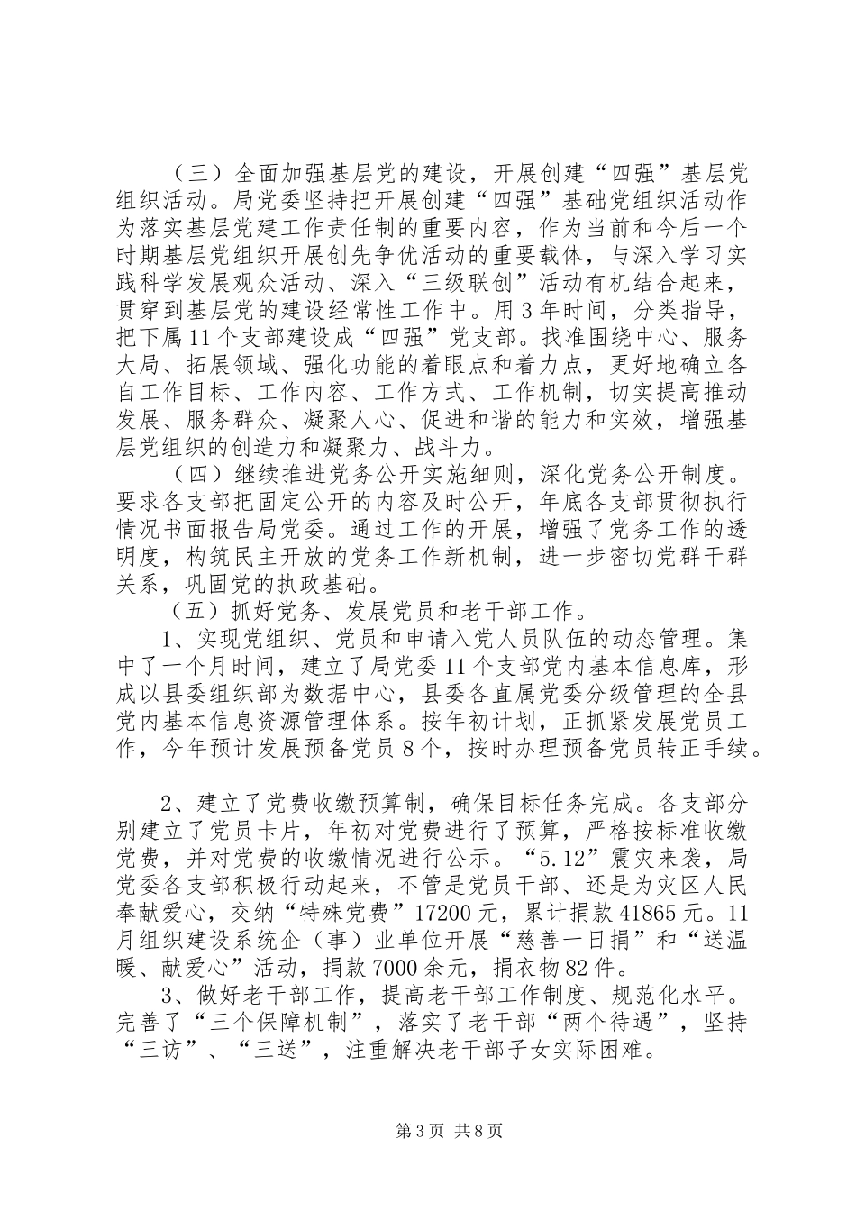 县规划和建设局工作总结及工作思路_第3页