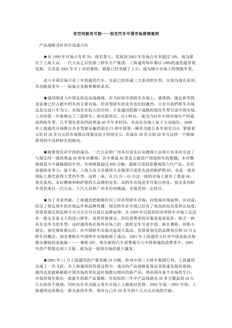 有空间就有可能——某汽车中国市场营销案例_第1页