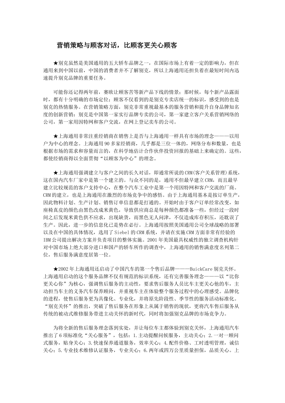 有空间就有可能——某汽车中国市场营销案例_第2页