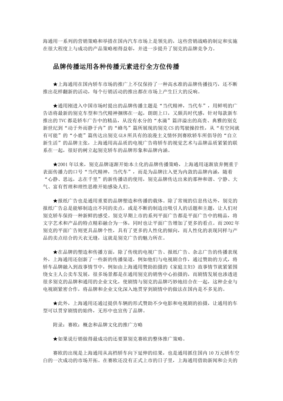 有空间就有可能——某汽车中国市场营销案例_第3页