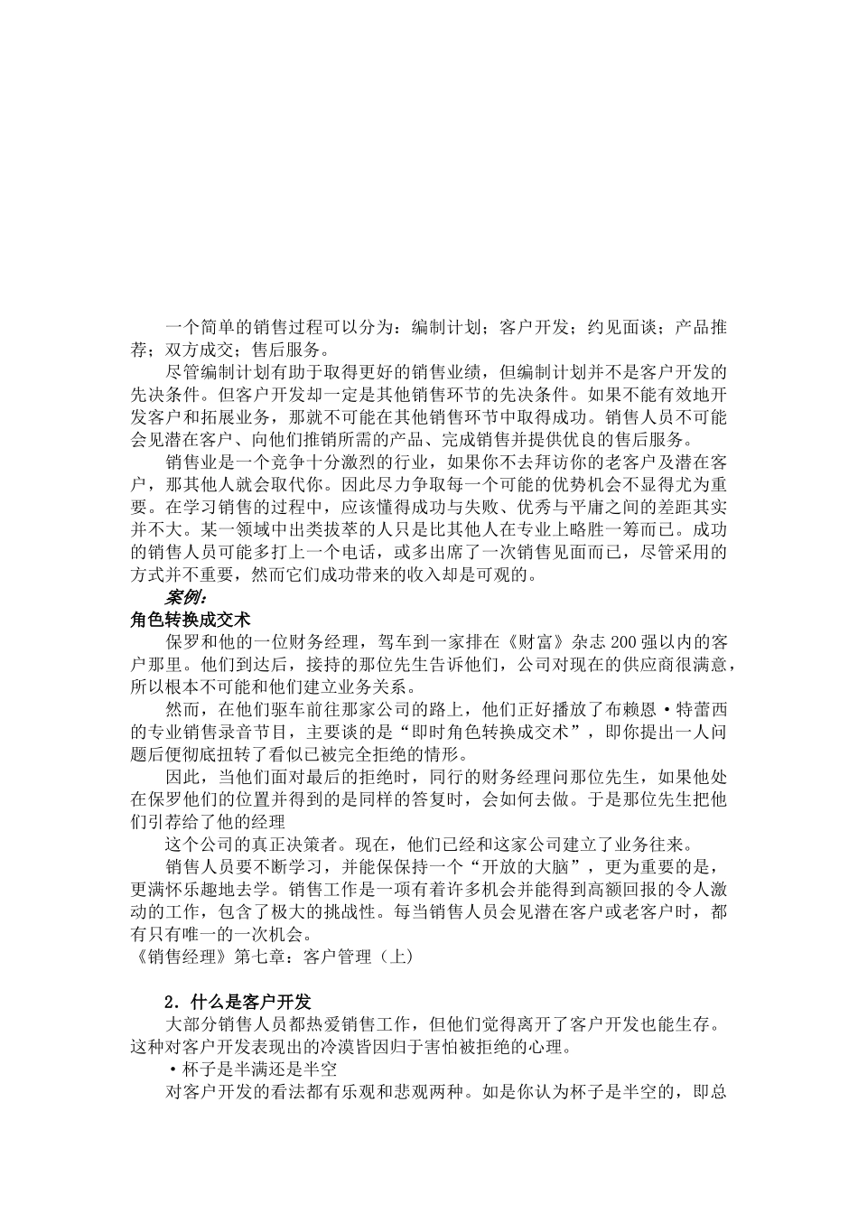 销售经理-客户管理_第3页
