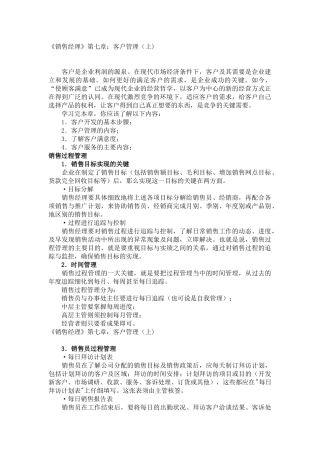 销售经理-客户管理