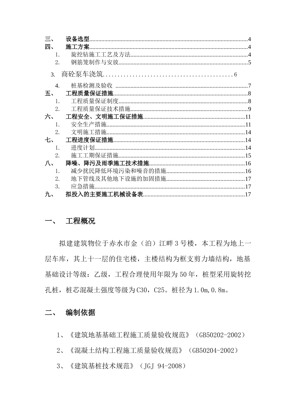 旋挖钻孔灌注桩施工方案3号楼_第2页