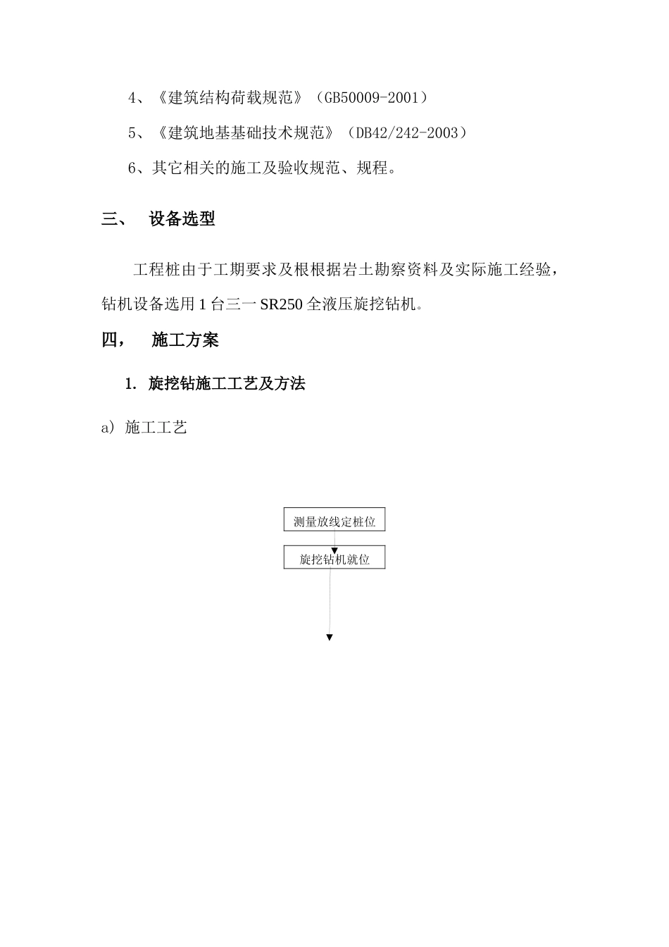 旋挖钻孔灌注桩施工方案3号楼_第3页