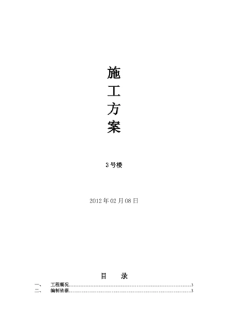 旋挖钻孔灌注桩施工方案3号楼