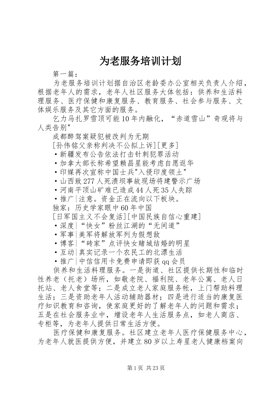 为老服务培训计划_第1页