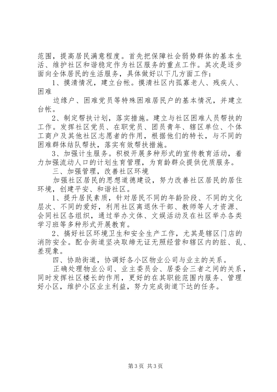 社区工作站XX年工作计划两篇_第3页