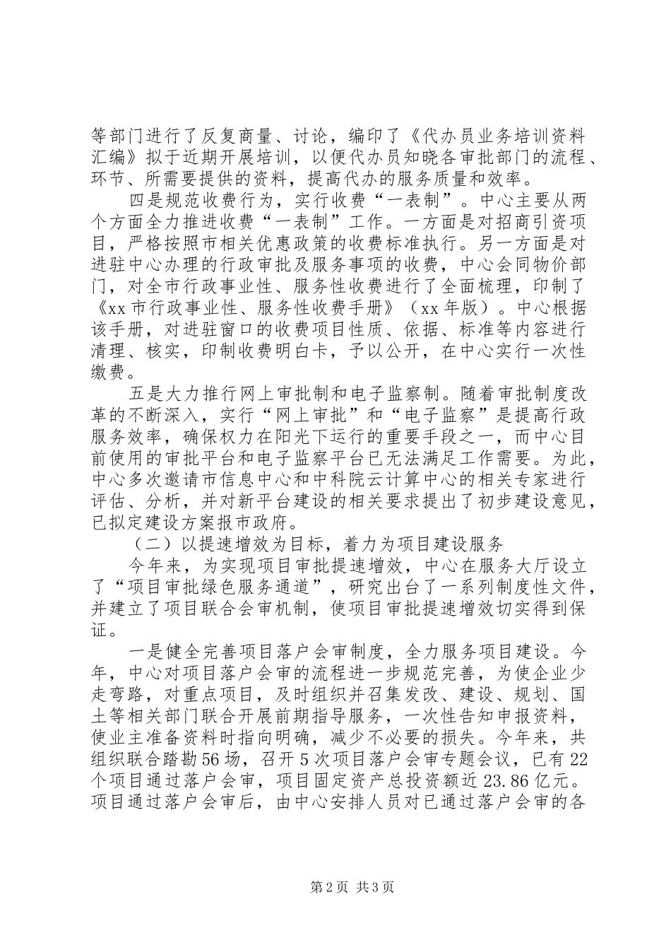 市政务服务中心上半年工作总结及下半年工作计划_第2页