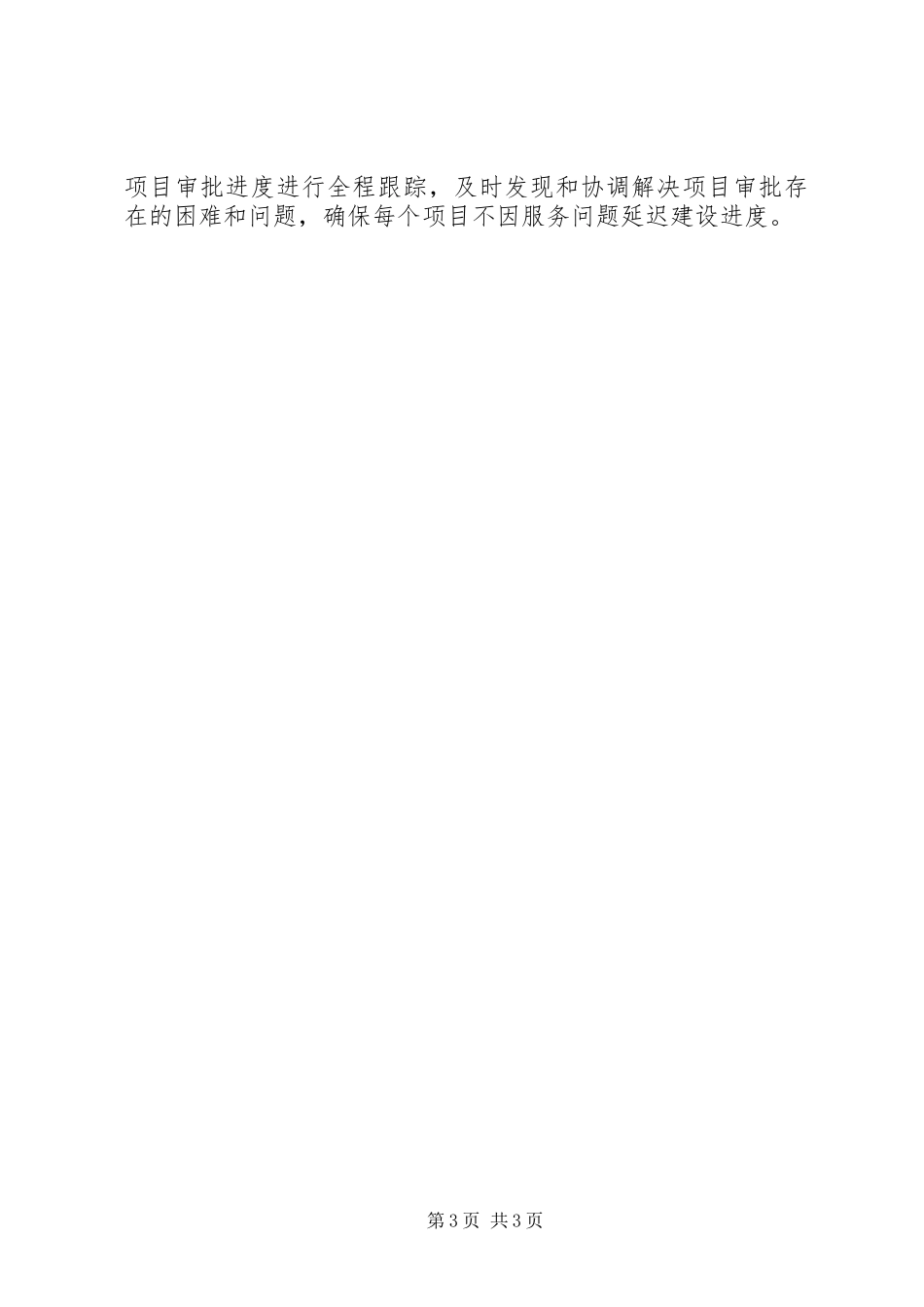 市政务服务中心上半年工作总结及下半年工作计划_第3页