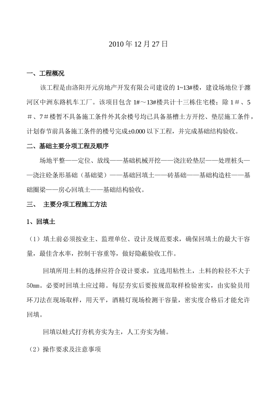 基础施工方案6812330082_第2页