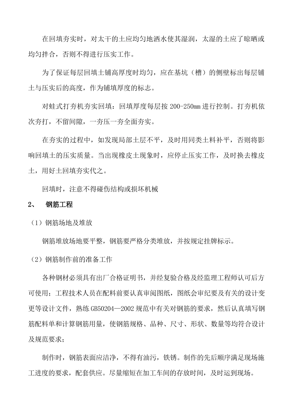 基础施工方案6812330082_第3页