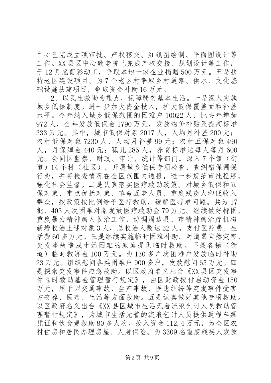区民政局工作总结及工作计划_第2页