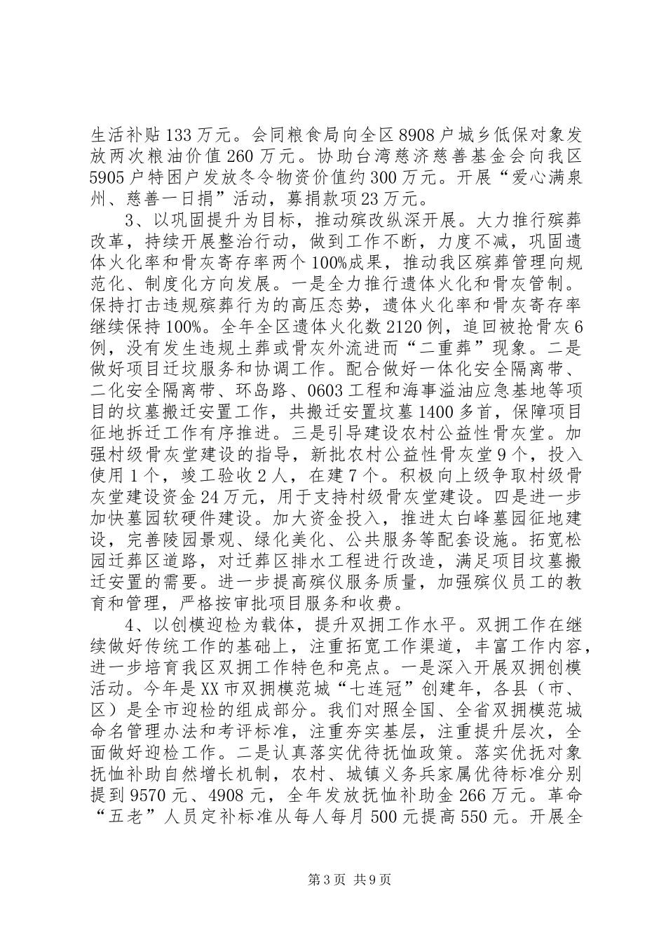 区民政局工作总结及工作计划_第3页