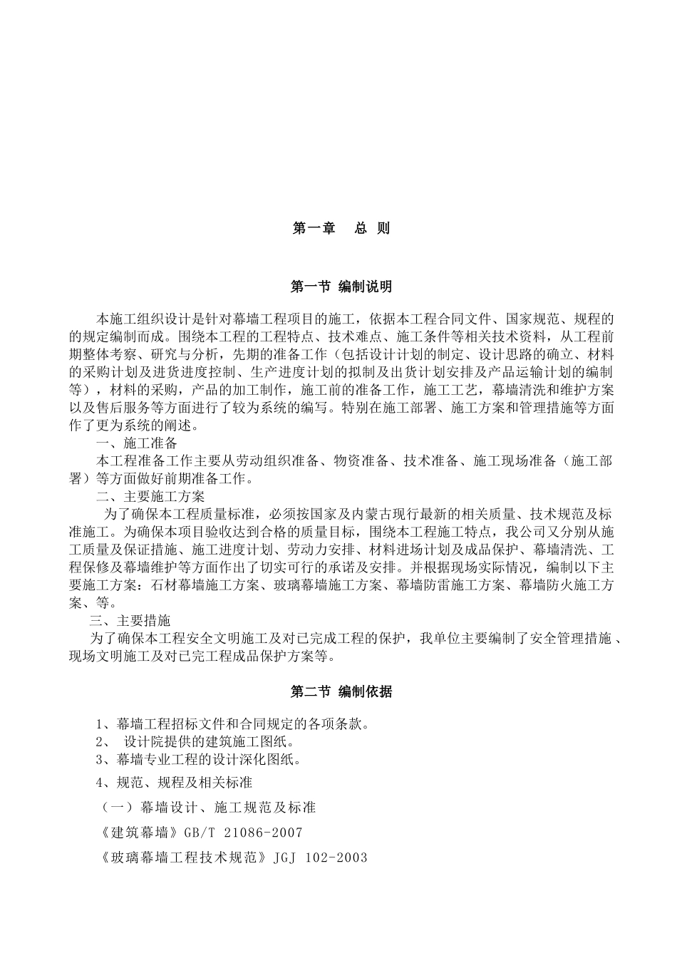 芜湖-幕墙施工方案_第3页