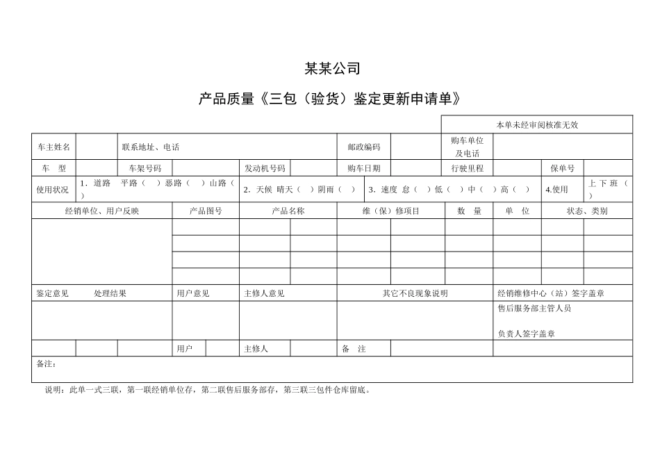 综合服务部表格11-19_第3页
