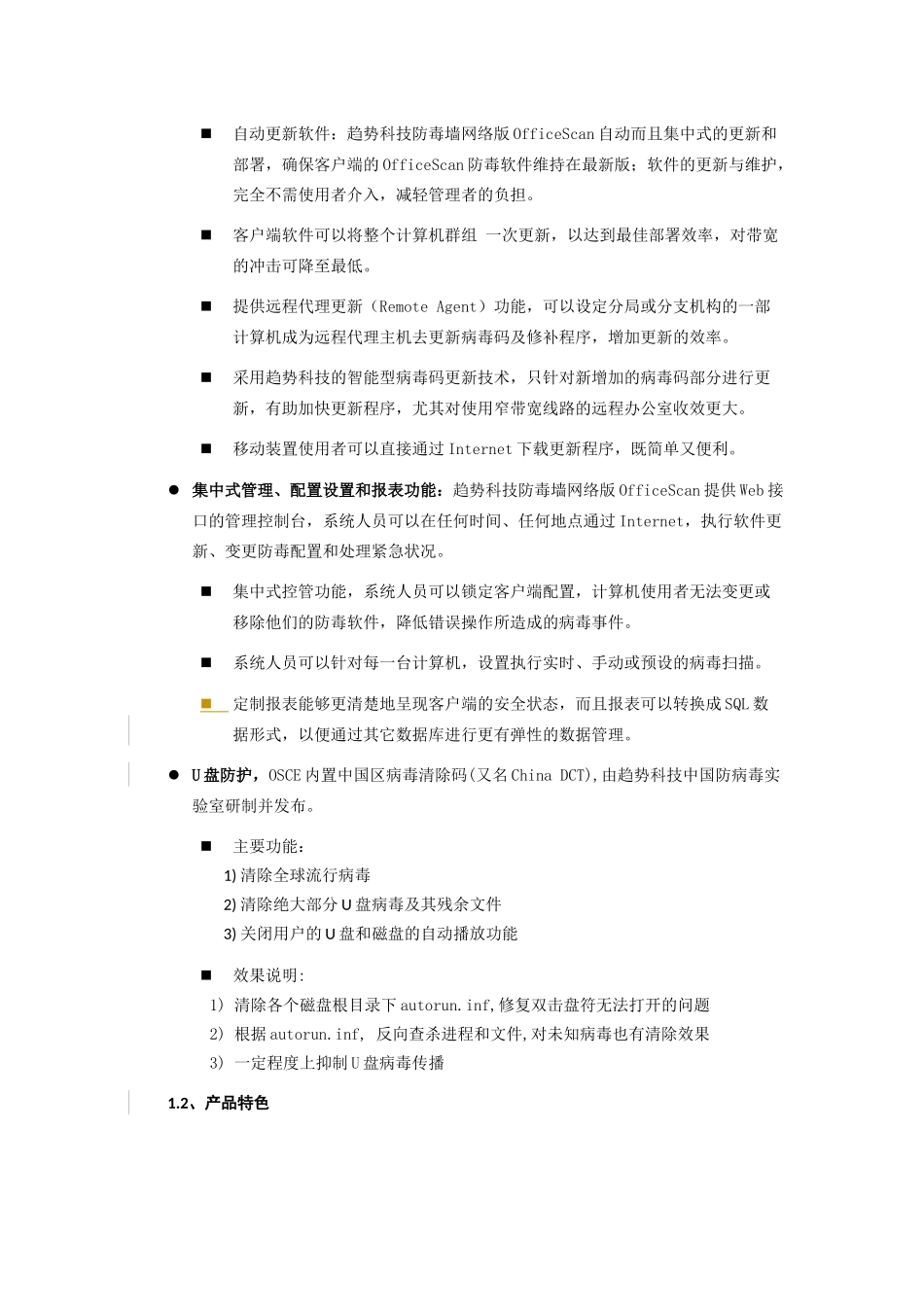 趋势科技防毒墙客户机与服务器版产品介绍_第3页