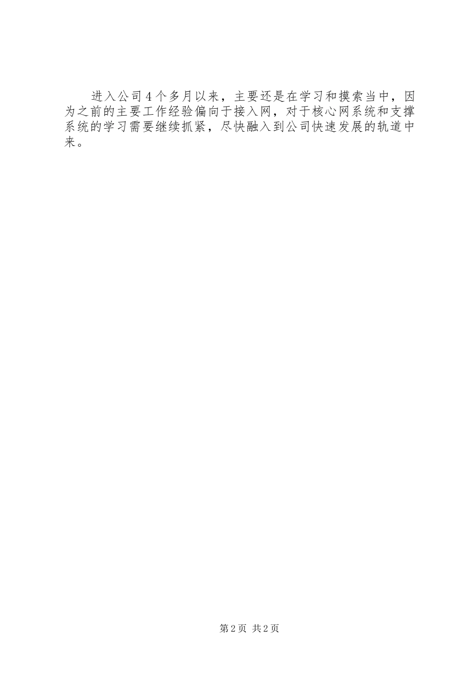 数通业务规划及系统建设维护个人工作总结_第2页