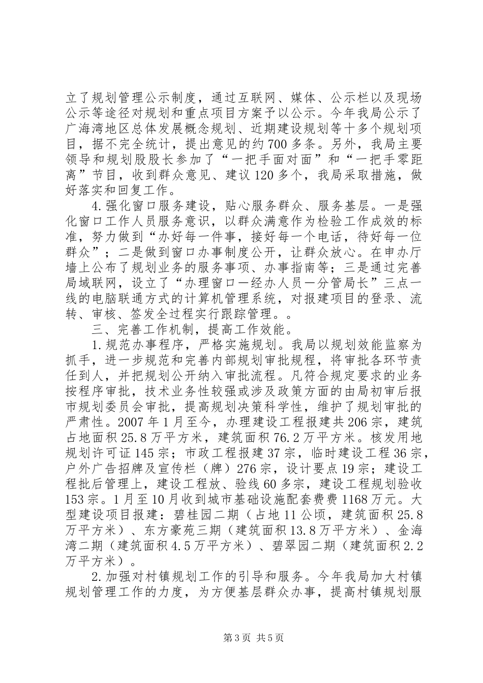 市规划局年度作风建设总结_第3页