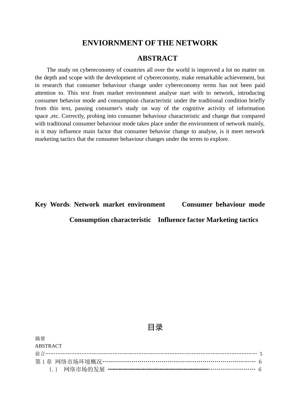 网络环境下消费者行为模式与消费特征研究_第2页