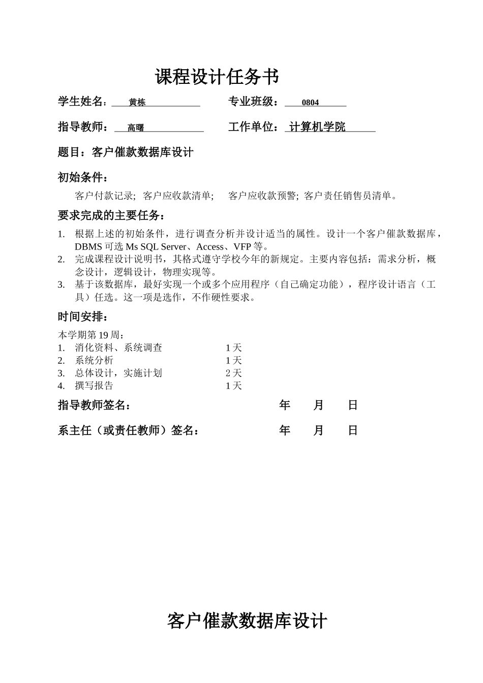 客户催款数据库设计要点_第3页