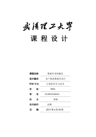 客户催款数据库设计要点