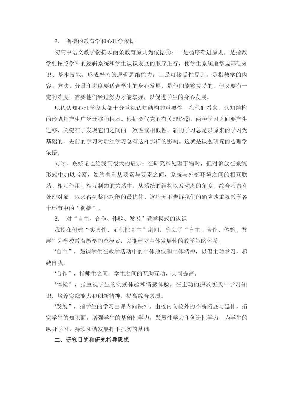 论高中语文教学衔接现状的调查分析_第2页