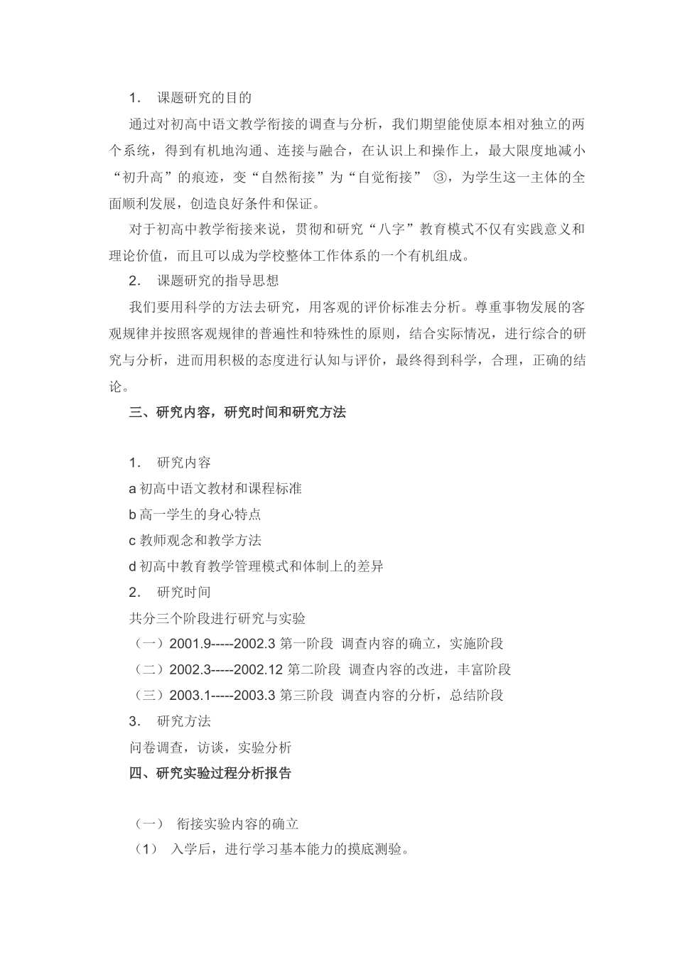 论高中语文教学衔接现状的调查分析_第3页