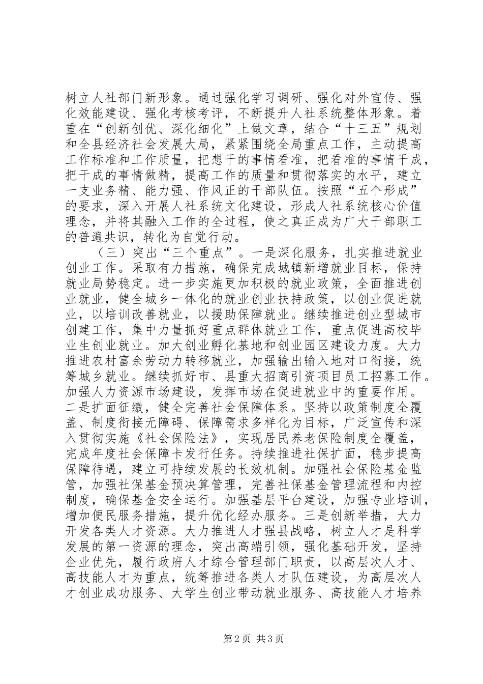 人力资源社会保障工作计划范文_第2页
