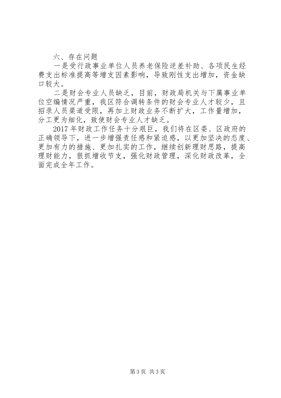 XX年区财政局工作计划_第3页