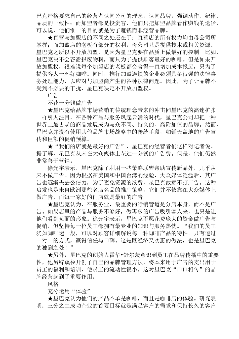 星巴克市场经济营销管理_第3页