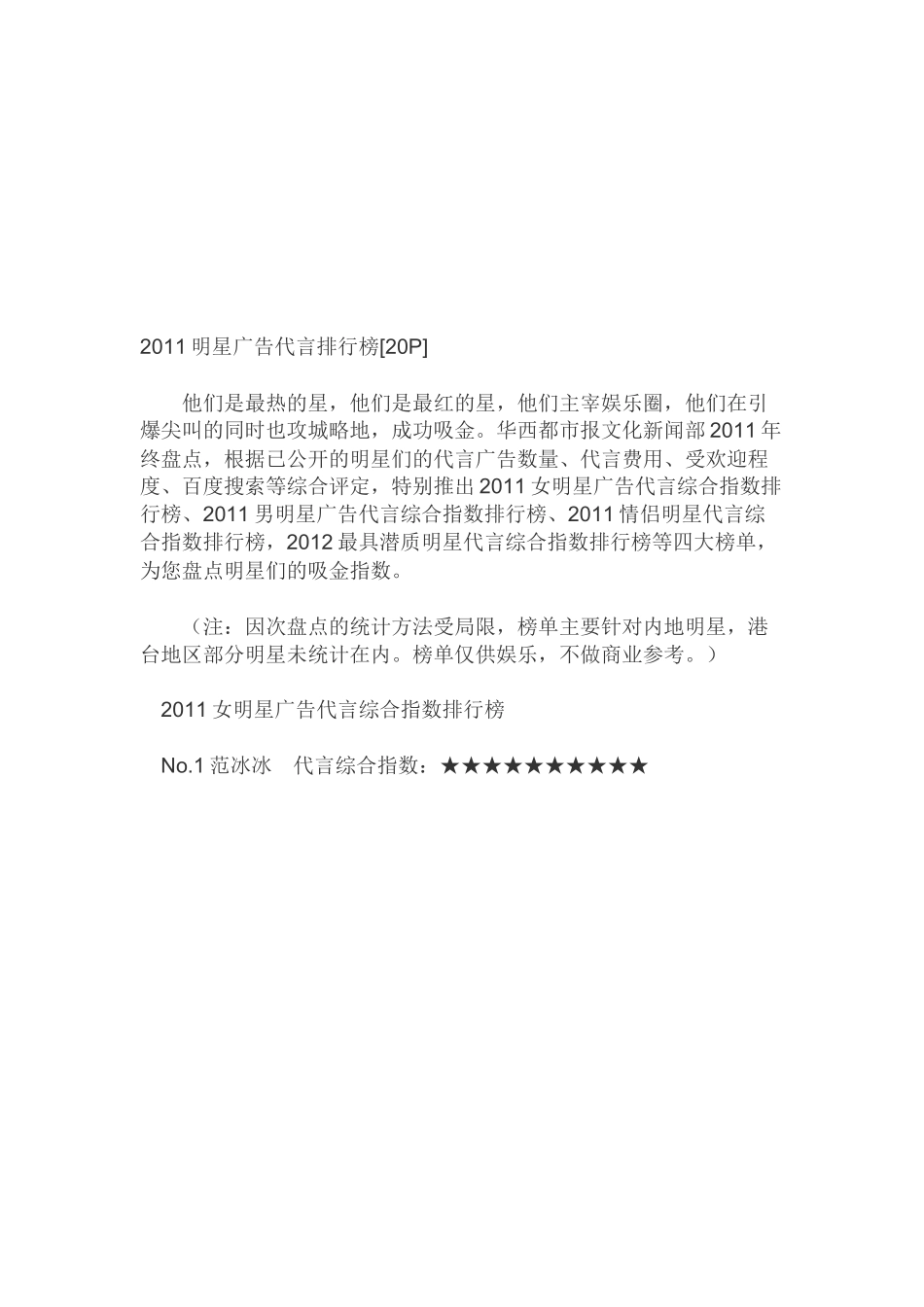 明星年度广告代言排行榜_第1页