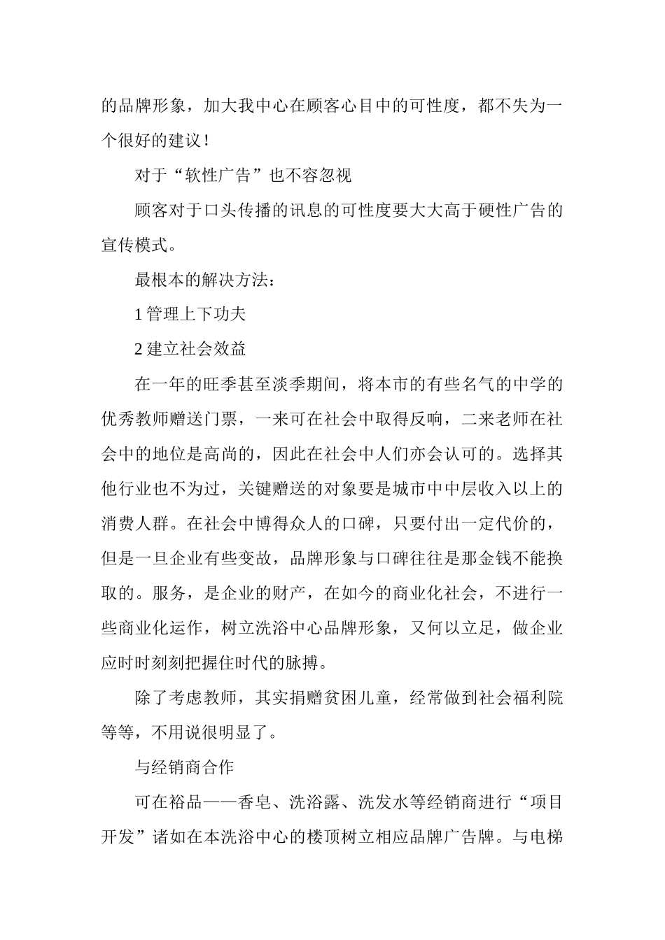 桑拿洗浴业中营销策划方案1_第2页
