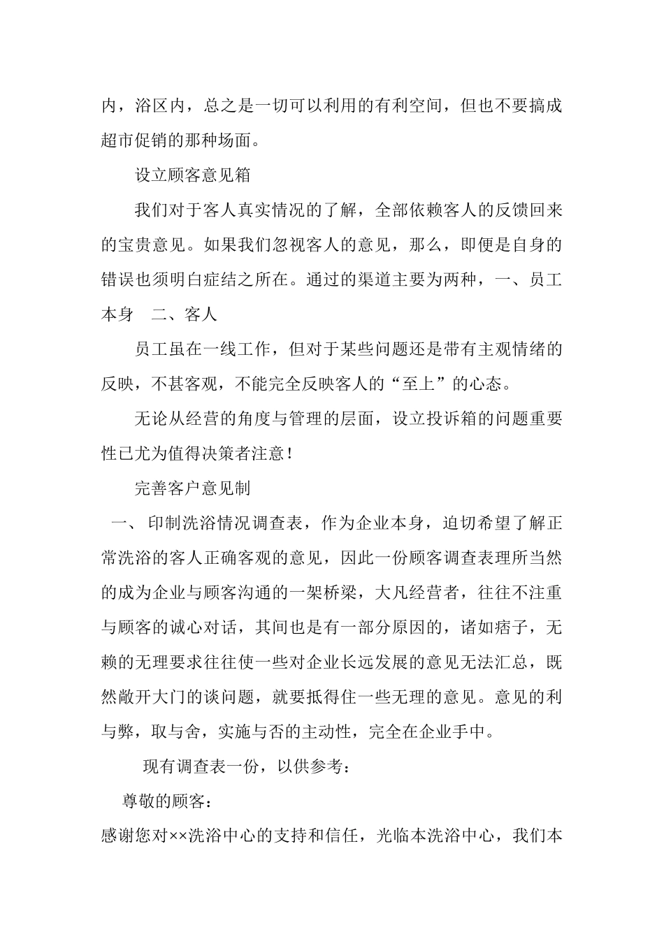 桑拿洗浴业中营销策划方案1_第3页