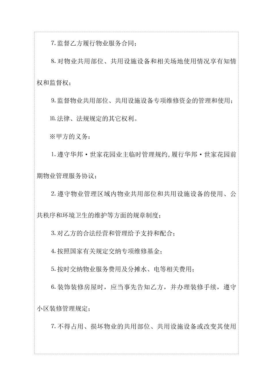 前期物业服务协议暨业主临时管理规约(巢湖) (1)_第2页