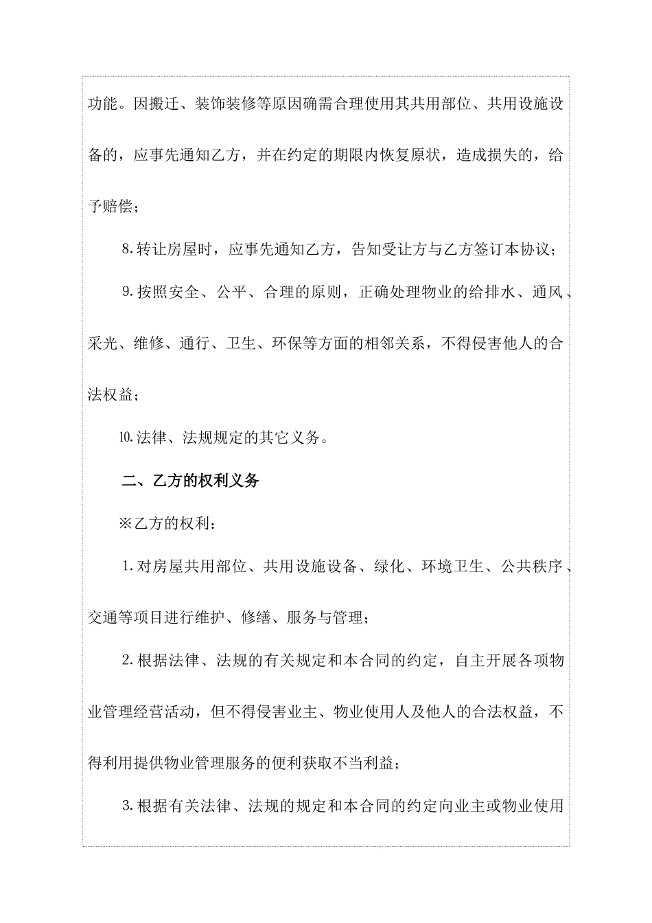 前期物业服务协议暨业主临时管理规约(巢湖) (1)_第3页