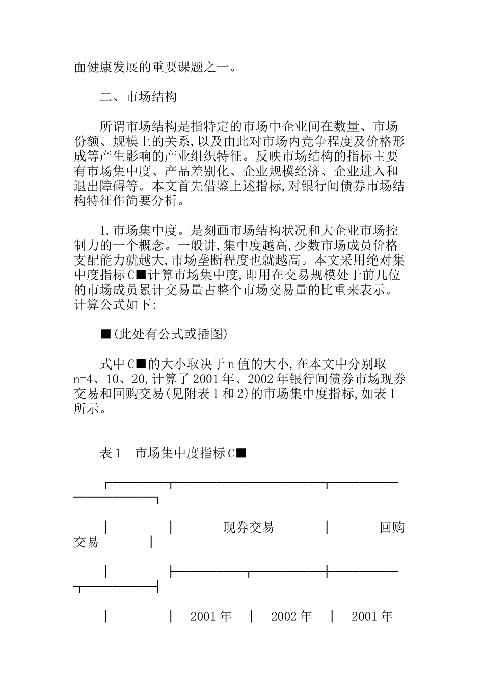 银行间债券市场的SCP分析_第2页
