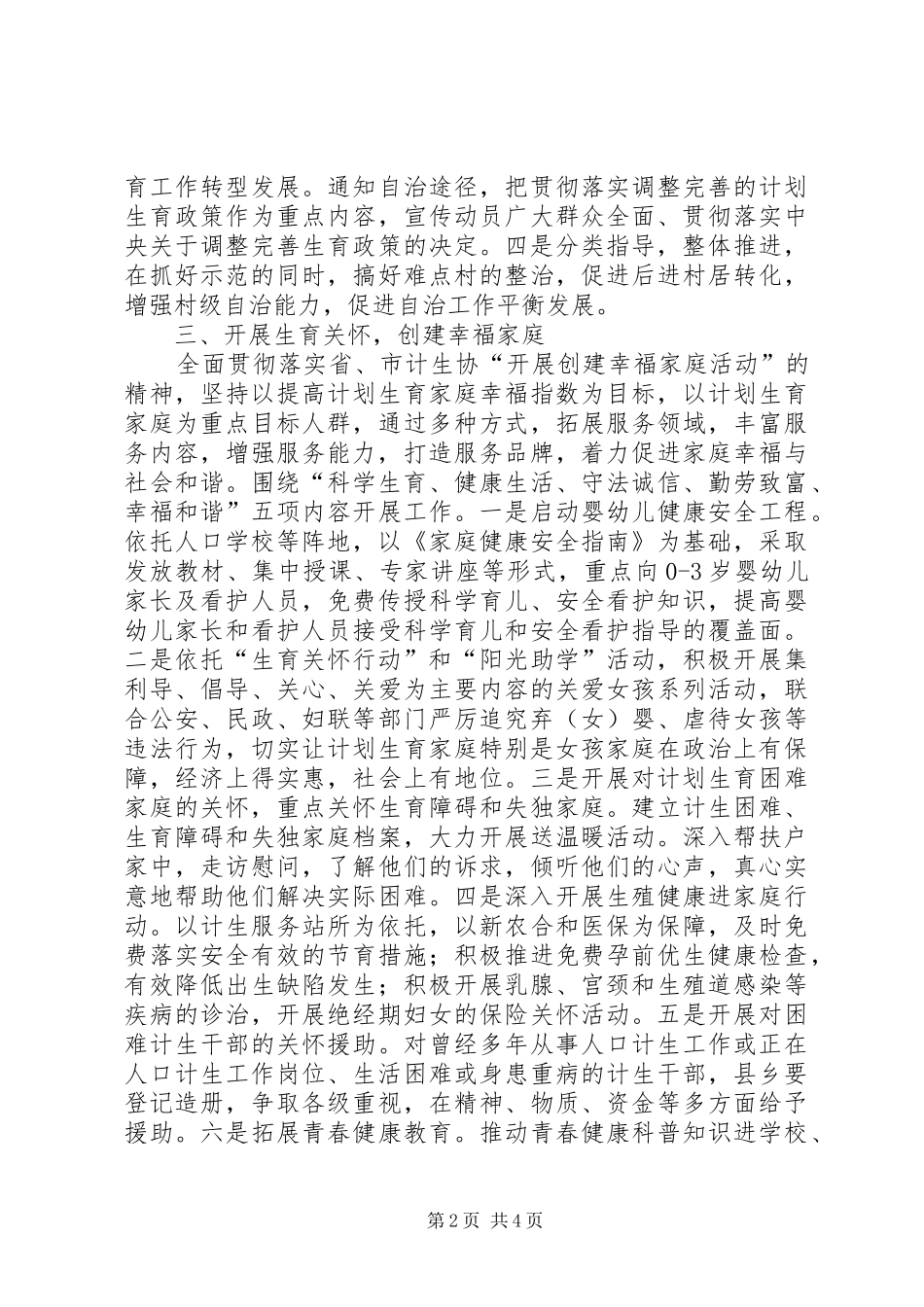 全县计划生育协会工作计划_第2页