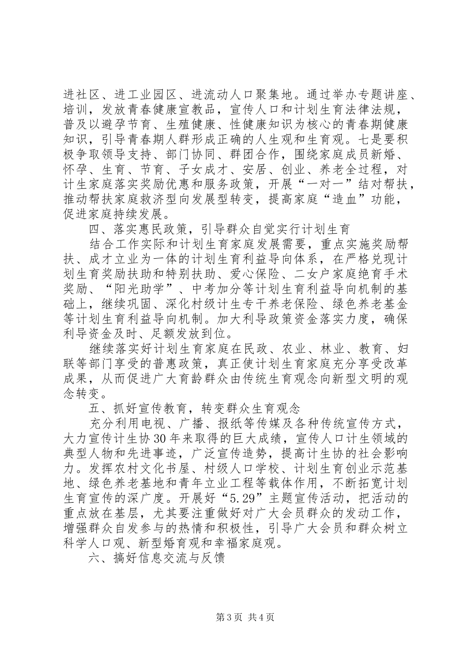 全县计划生育协会工作计划_第3页