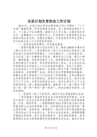 全县计划生育协会工作计划
