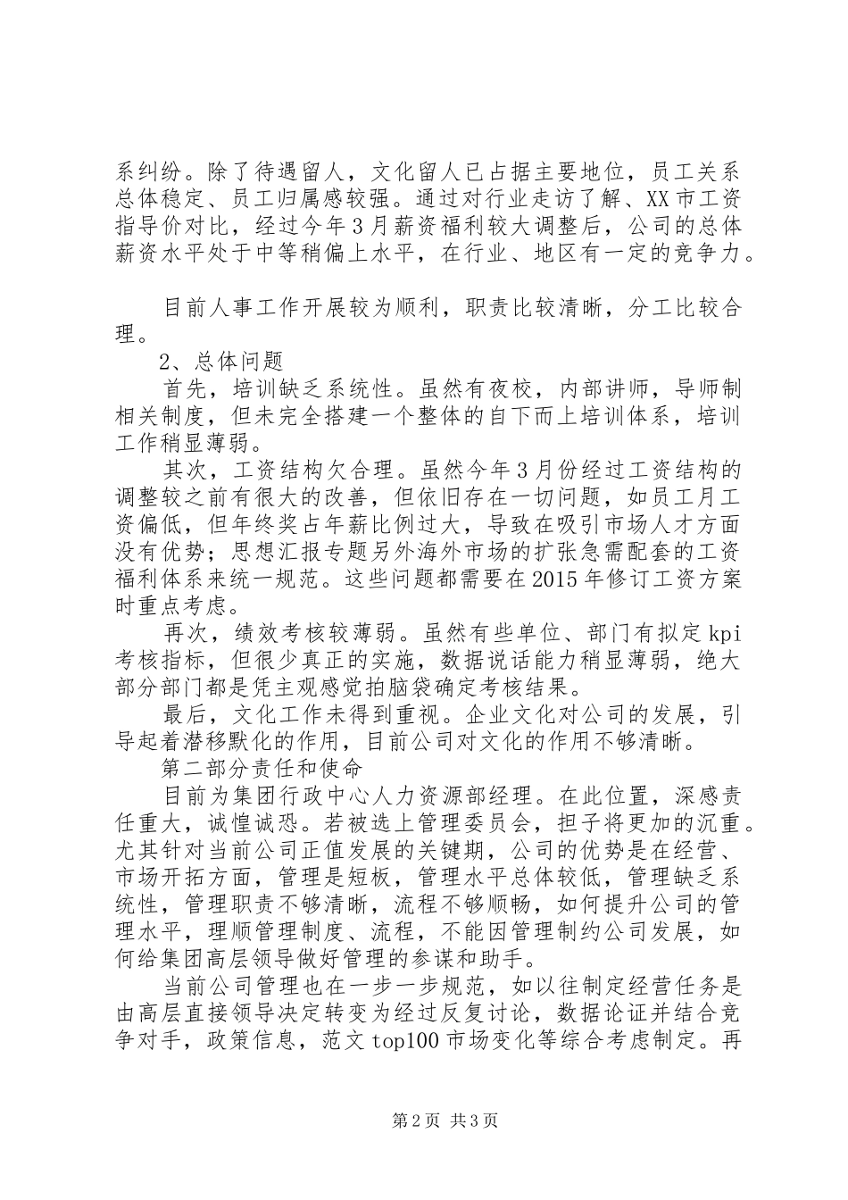 企业集团XX年年终工作总结及计划_第2页