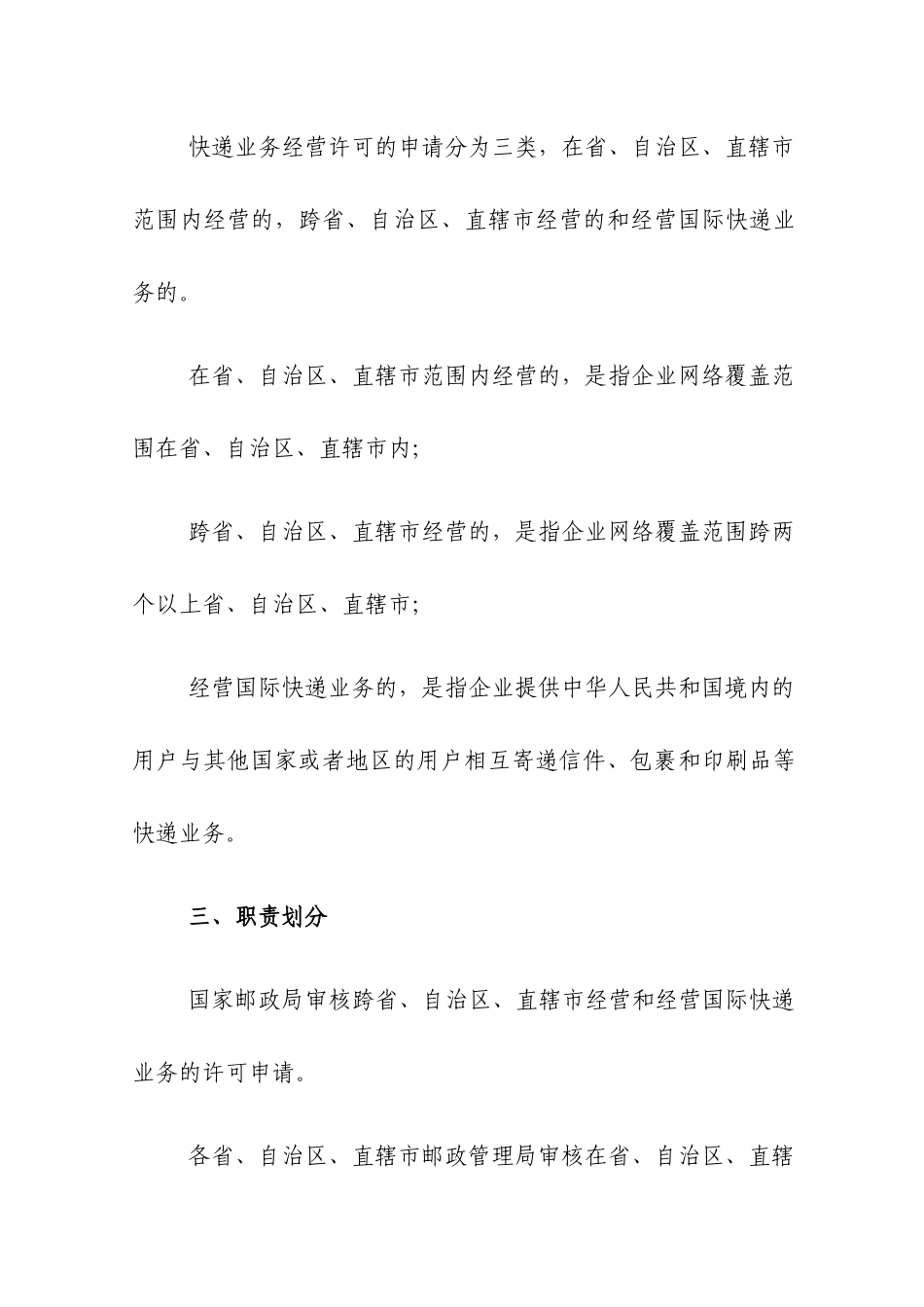 试论快递业务经营许可条件审核规范_第2页