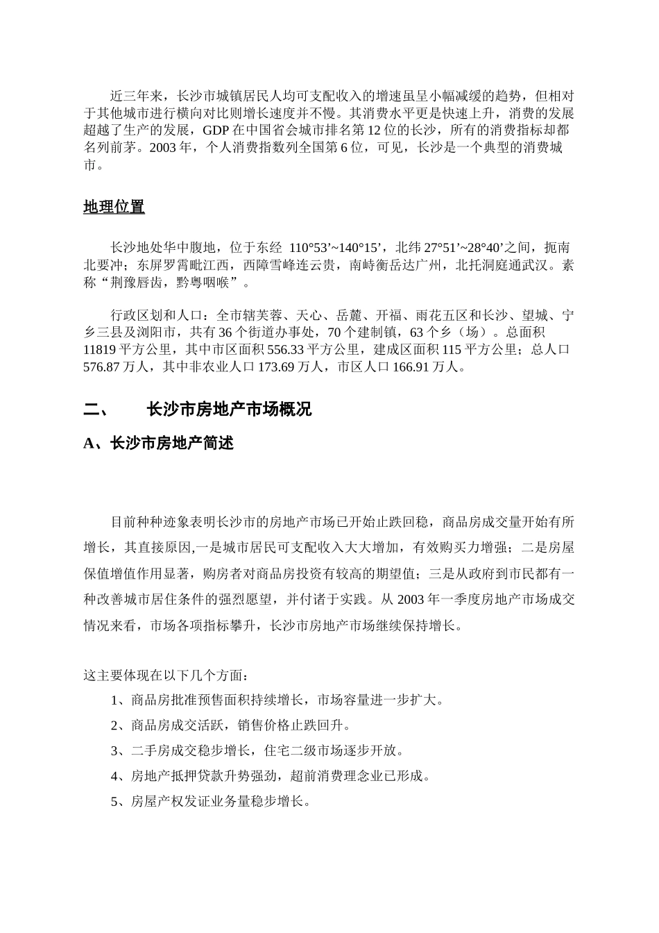 长沙一经典地产项目定位营销策划报告_第2页