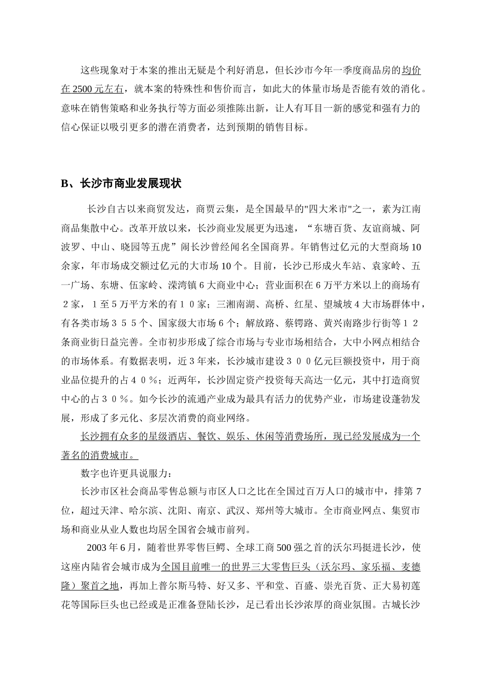 长沙一经典地产项目定位营销策划报告_第3页