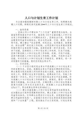 人口与计划生育工作计划