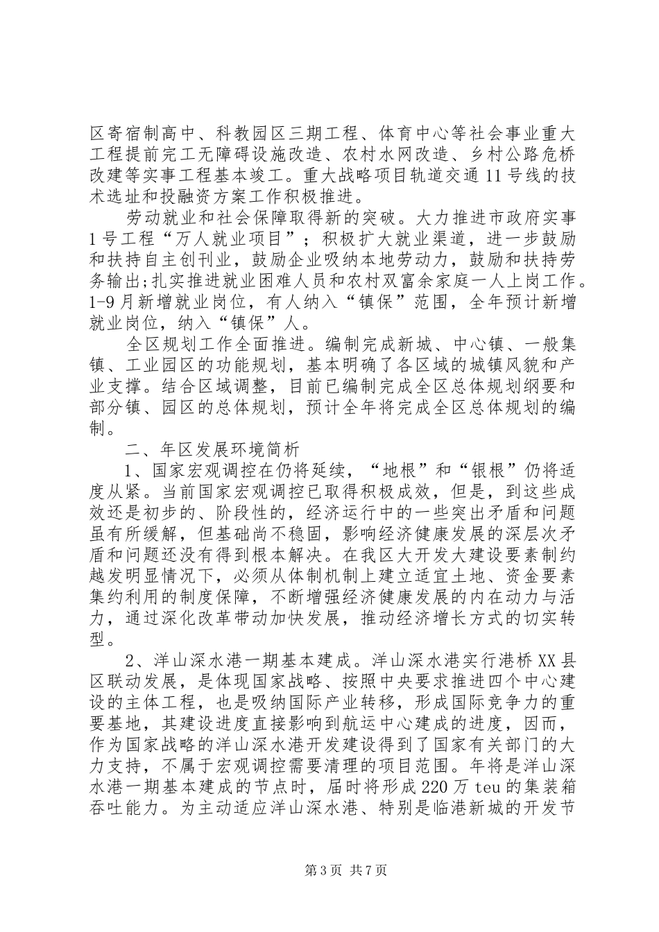 社会发展工作计划_第3页