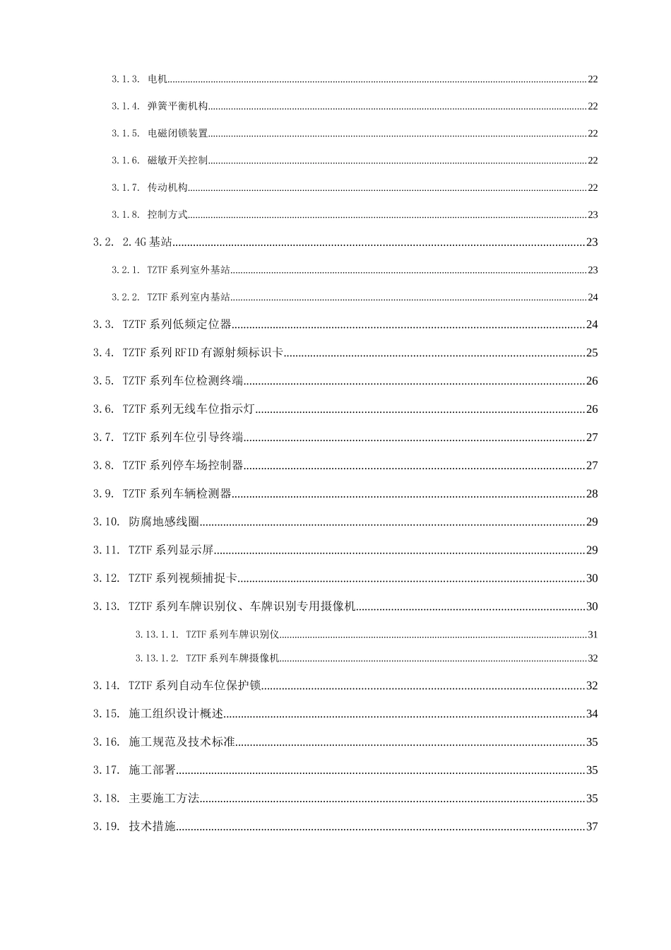 智能停车场整体解决方案_第2页