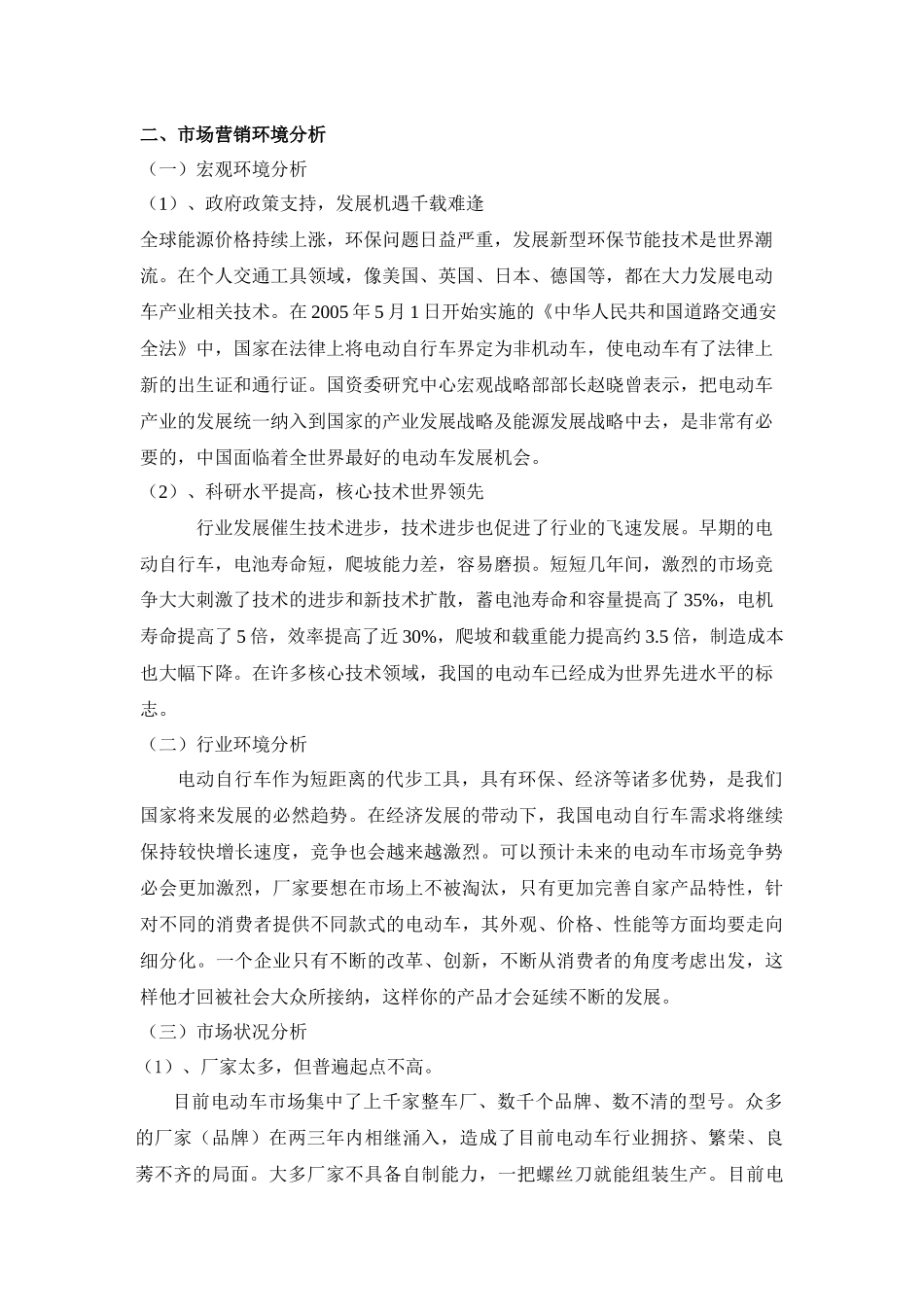 最新绿源电动车杭州市场营销战略策划方案_第2页